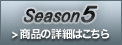 Season5@iڍׂ͂