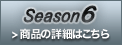 Season6@iڍׂ͂