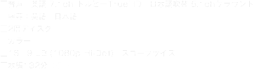 音声：英語 7.1ch ドルビーTrueHD／日本語吹替 5.1chサラウンド、字幕：英語／日本語、2層ディスク、カラー、16：9 LB (1080p Hi-Def)／スコープサイズ、本編132分（予定）　