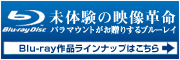未体験の映像革命