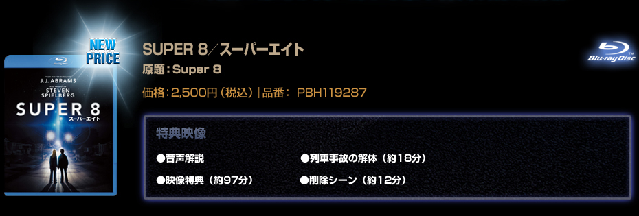 SUPER 8／スーパーエイト