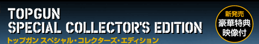 TOPGUN SPECIAL COLLECTOR'S EDITION ؓTft