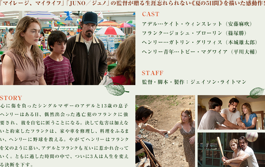 「マイレージ、マイライフ」「JUNO／ジュノ」の監督が贈る生涯忘れられない　夏の５日間　を描いた感動作！