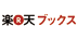 楽天BOOKS