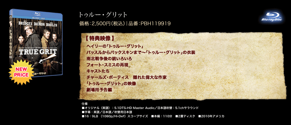 トゥルー・グリット　ブルーレイ＆DVDセット（2枚組）