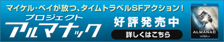 プロジェクト アルマナック