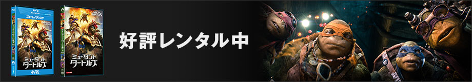 好評レンタル中