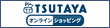 TSUTAYA オンラインショッピング