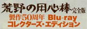 Blu-ray作品ラインナップ