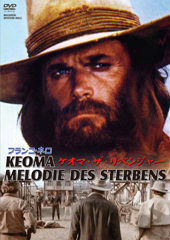 ケオマ・ザ・リベンジャー